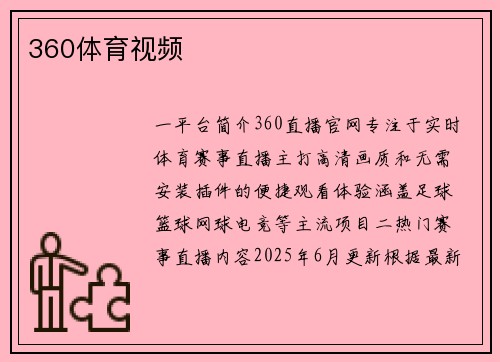 360体育视频