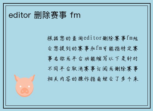 editor 删除赛事 fm